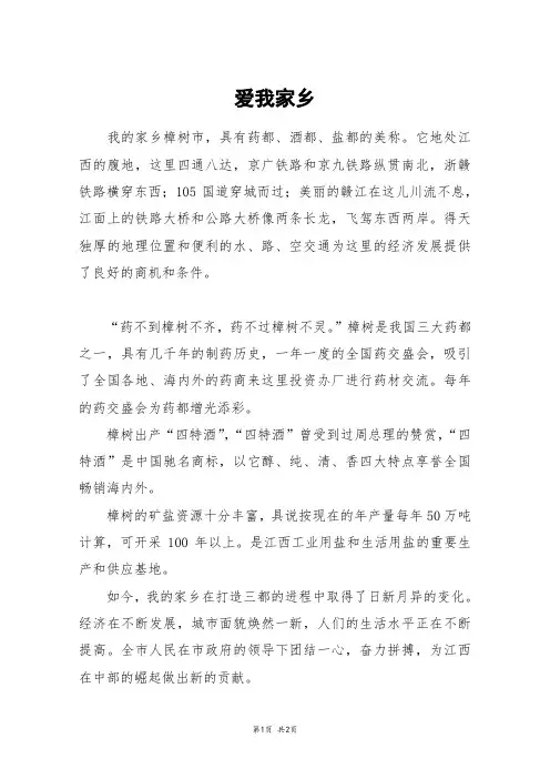 爱我家乡_五年级作文