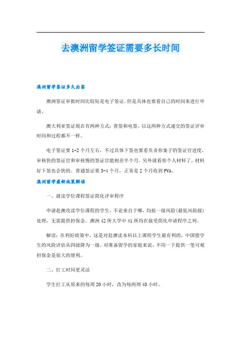 去澳洲留学签证需要多长时间