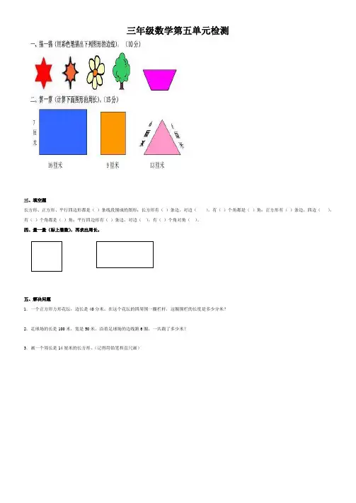 三年级数学上册第五单元习题 (青岛版)
