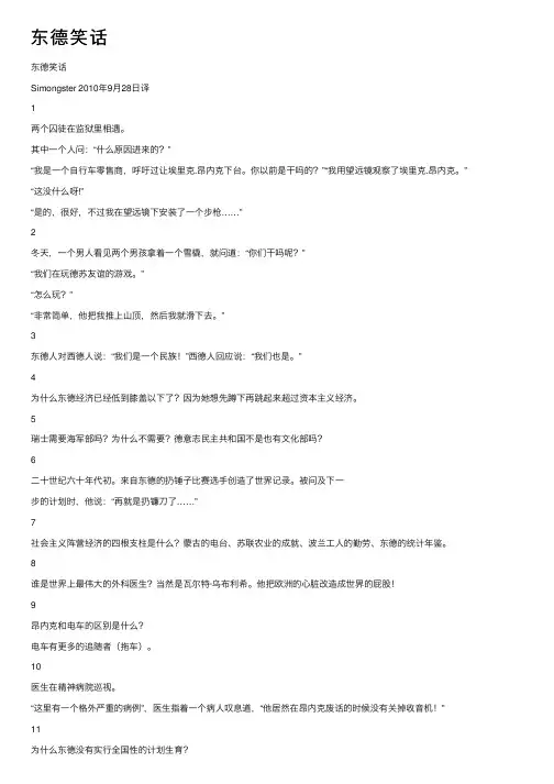 东德笑话——精选推荐