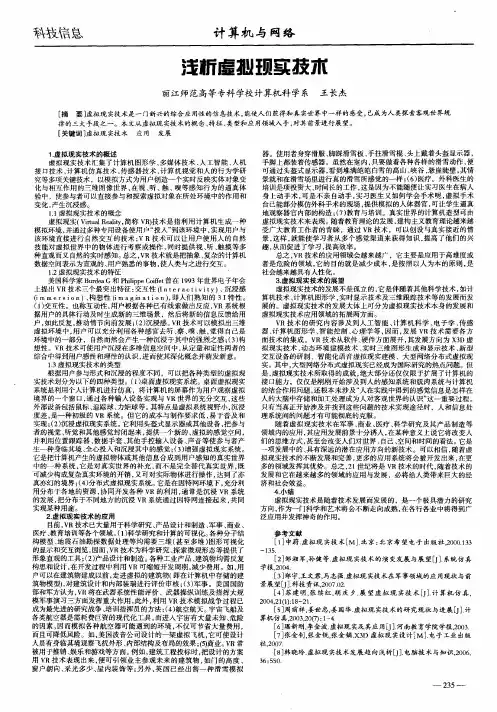 浅析虚拟现实技术