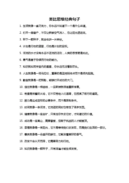 类比思维经典句子