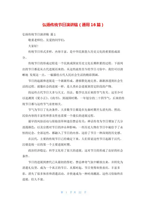 弘扬传统节日演讲稿(通用16篇)