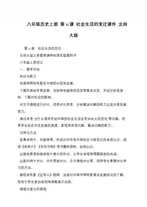 八年级历史上册 第11课 社会生活的变迁课件 北师大版