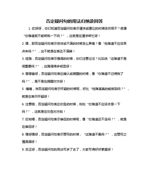 否定疑问句的用法归纳及回答