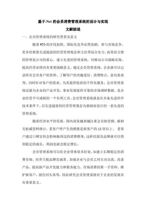 会员消费管理系统的设计与实现文献综述