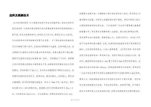 进样及裂解技术  