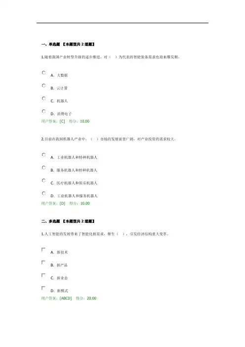 4.2020人工智能产业发展趋势及投融资特征100分