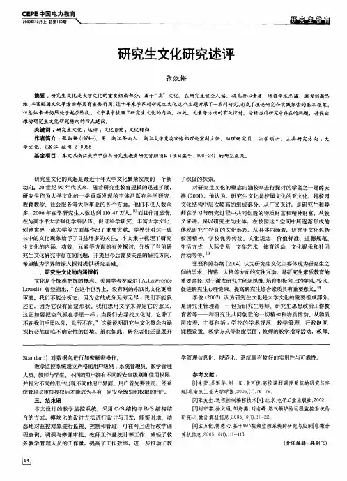 研究生文化研究述评