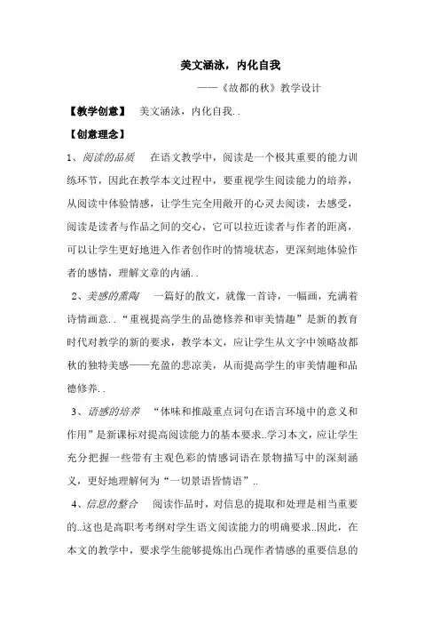 苏教版中职语文(单招)第四册教案设计第四册第12课《故都的秋》