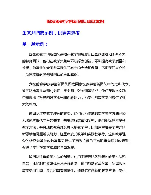 国家级教学创新团队典型案例