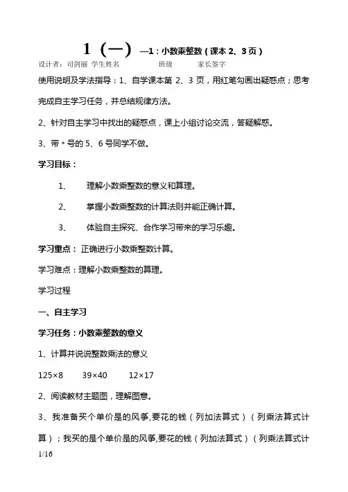 人教版五年级上册数学导学案