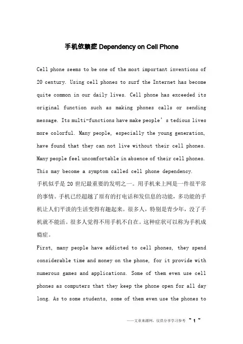 手机依赖症Dependency on Cell Phone_英语作文