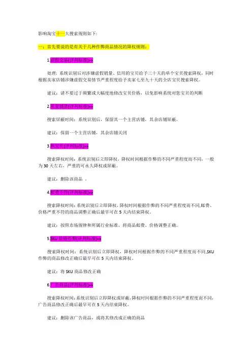精心研制淘宝站内十一大潜规则