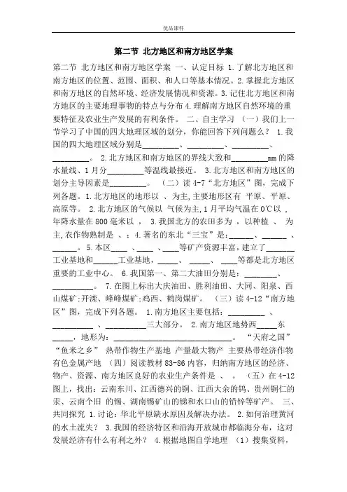 优品课件之第二节 北方地区和南方地区学案