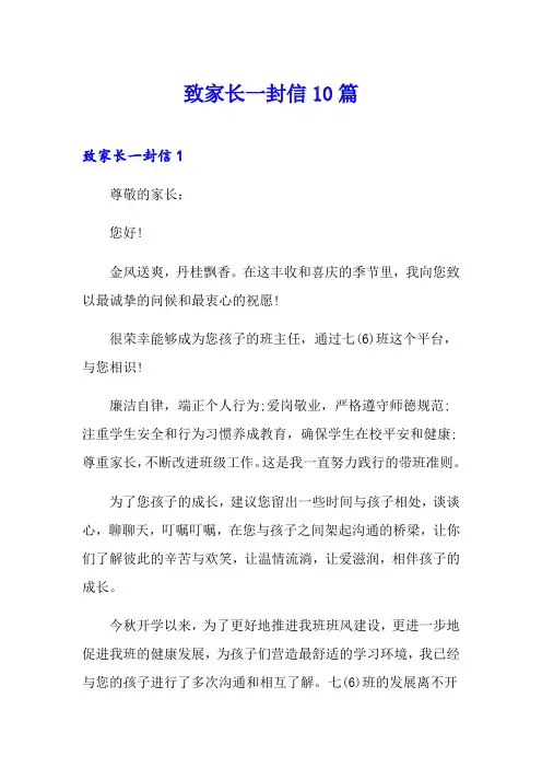 致家长一封信10篇