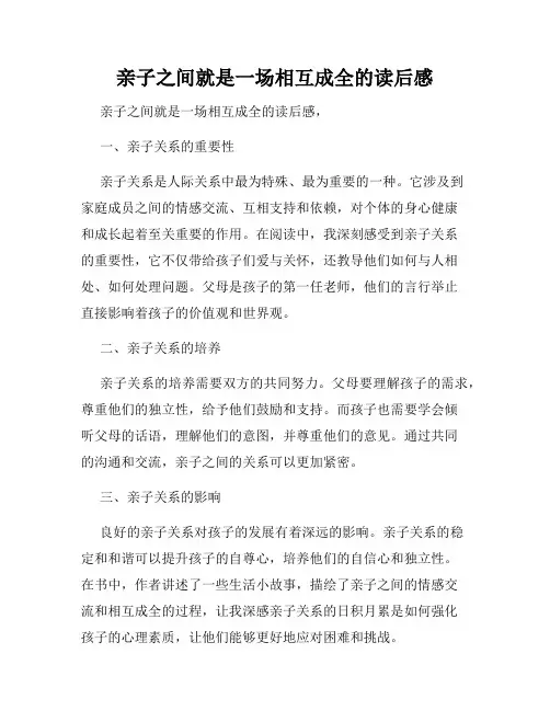 亲子之间就是一场相互成全的读后感