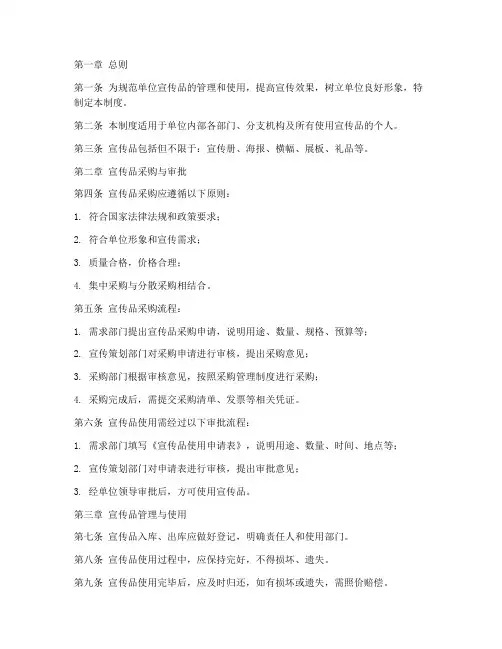 单位宣传品管理制度范本