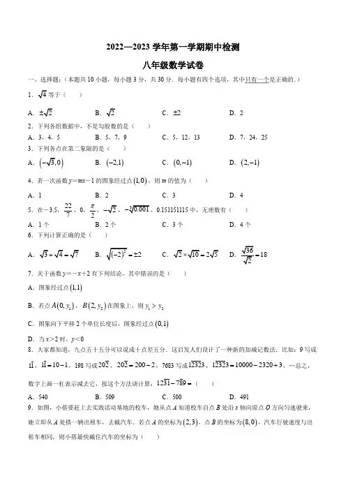 广东省深圳市南山第二外国语学校(集团)2022-2023学年八年级上学期期中考试数学试卷(含答案)