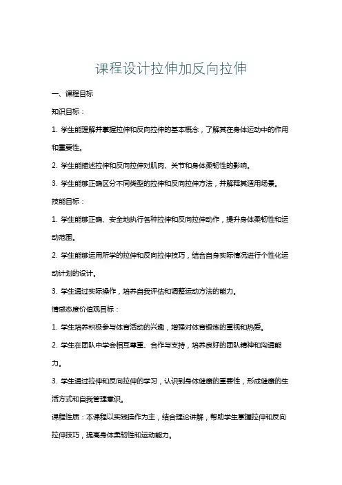 课程设计拉伸加反向拉伸