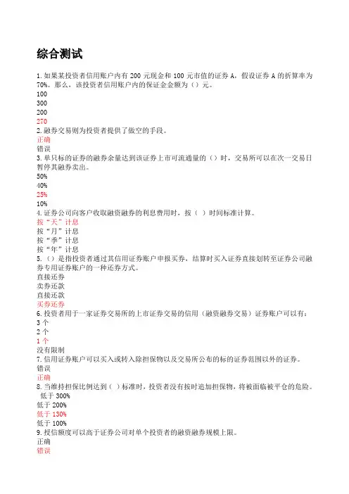 融资融券知识测评题目+答案