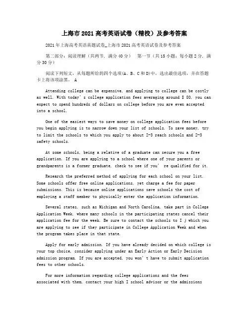 上海市2021高考英语试卷(精校)及参考答案