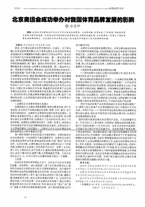 北京奥运会成功举办对我国体育品牌发展的影响