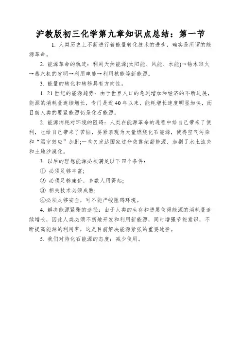 沪教版初三化学第九章知识点总结：第一节