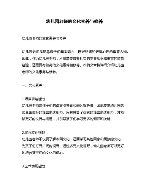 幼儿园老师的文化素养与修养
