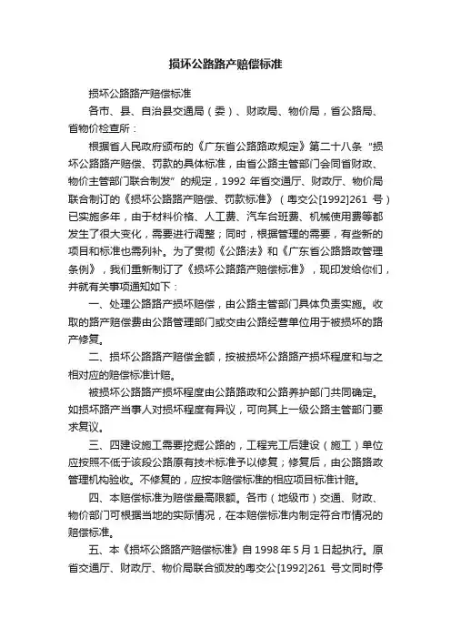 损坏公路路产赔偿标准