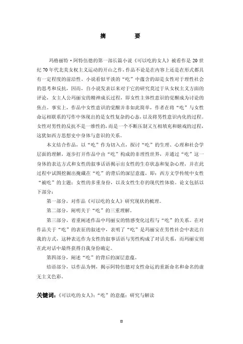 《可以吃的女人》中的“吃”及其意义解读