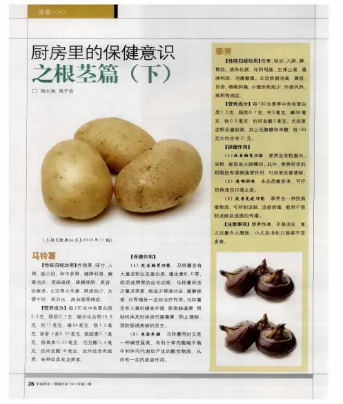 厨房里的保健意识之根茎篇(下)