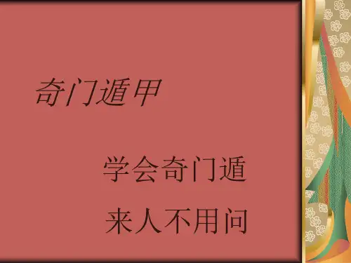 奇门遁甲基础详解