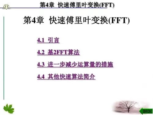 快速傅里叶变换FFT