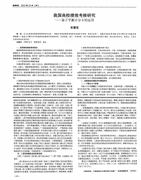 我国高校绩效考核研究——基于平衡计分卡的运用