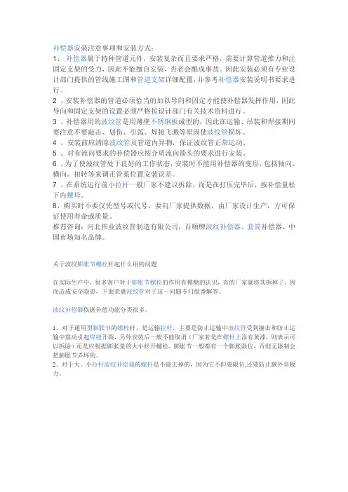 补偿器安装注意事项和安装方式
