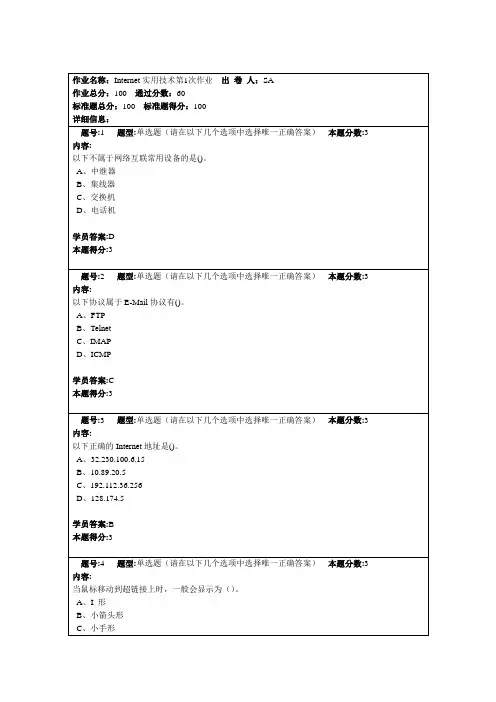 Internet实用技术第1次作业