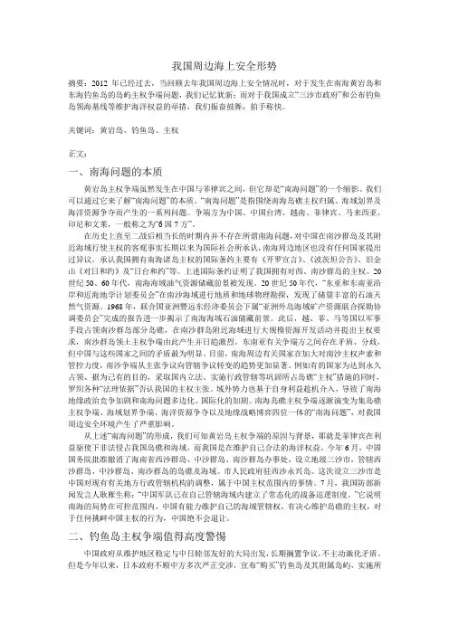 我国周边海上安全形势