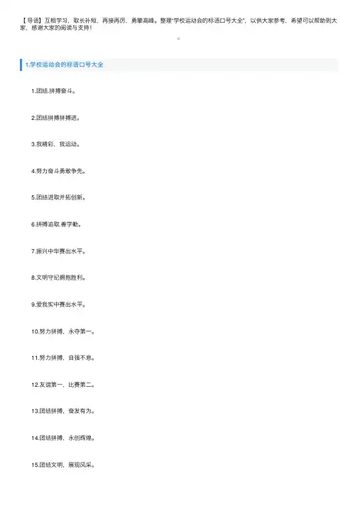 学校运动会的标语口号大全