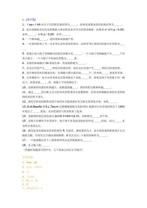 西南大学《遗传学》网上作业及参考答案