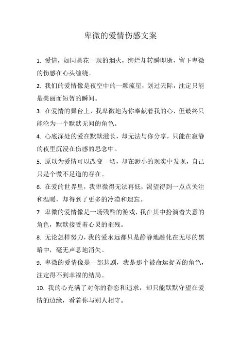 卑微的爱情伤感文案
