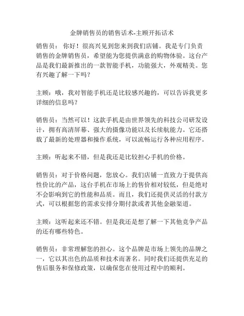 金牌销售员的销售话术-主顾开拓话术