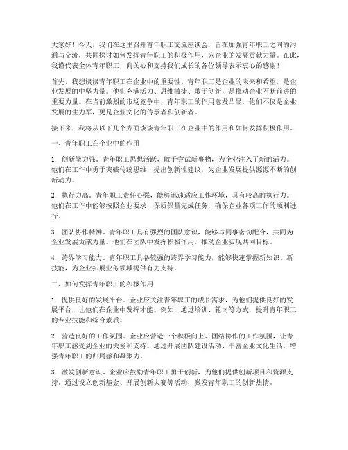 青年职工交流座谈会发言稿