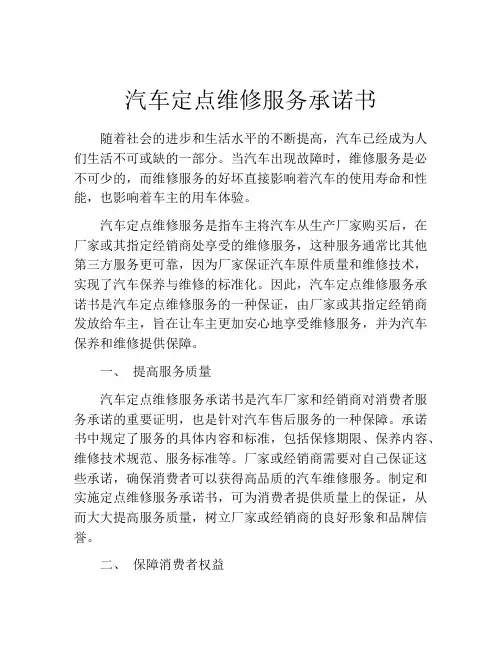 汽车定点维修服务承诺书