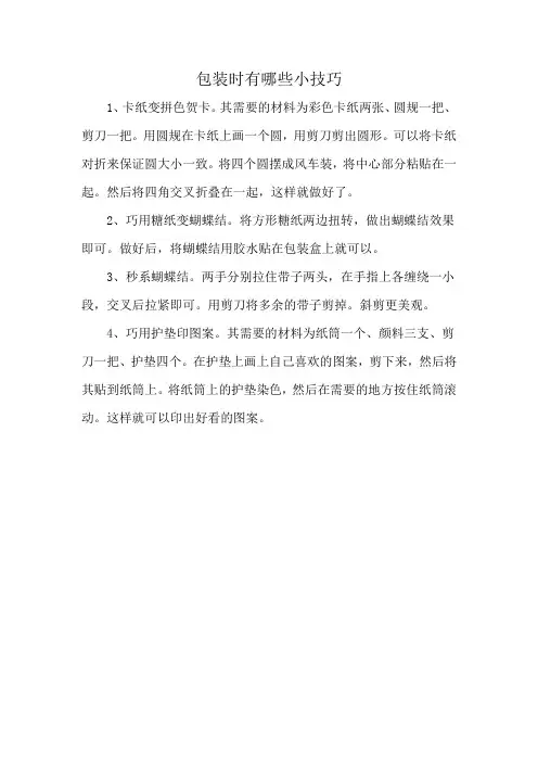 包装时有哪些小技巧