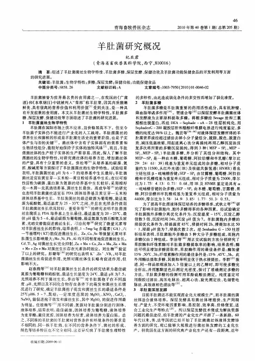 羊肚菌研究概况