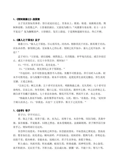 高中语文背诵篇目(新课标人教版)(校准版)(插图版)