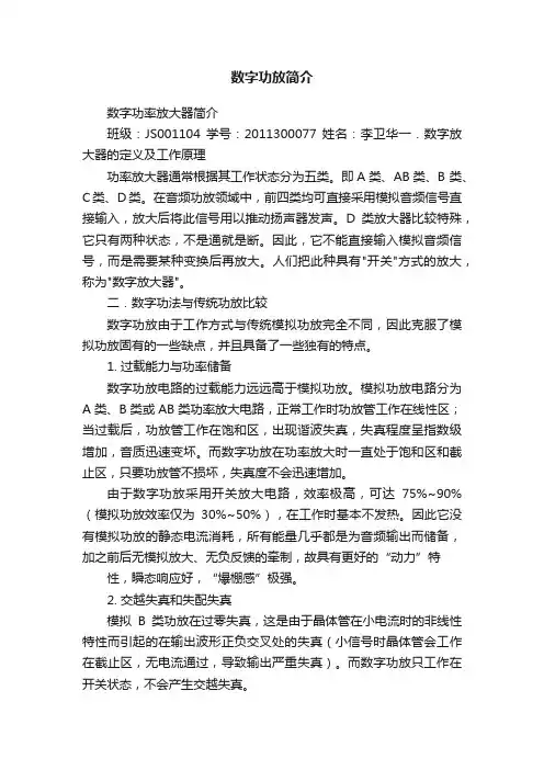 数字功放简介