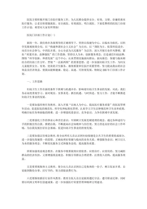 2020年医院门诊部工作计划 门诊部工作总结