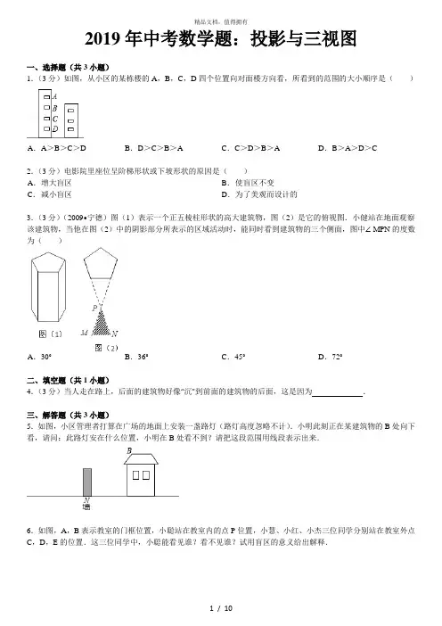 2019年中考数学题投影与三视图